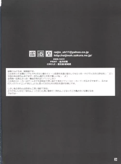 Page 33 of Ochiru Idol