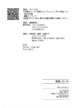 Page 19 of Yuuwaku shitai no - I'm in the mood |  I want to seduce you.