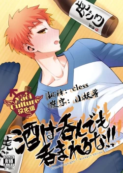 Page 1 of Sake wa Nonde mo Nomareru na!!