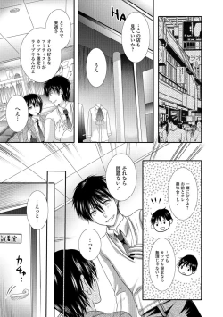 Page 148 of Nakadashi! Nyotaika