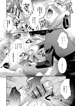 Page 161 of Nakadashi! Nyotaika