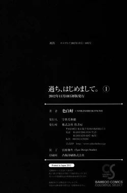 Page 197 of Ayamachi, Hajimemashite.