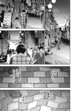 Page 60 of Ayamachi, Hajimemashite.