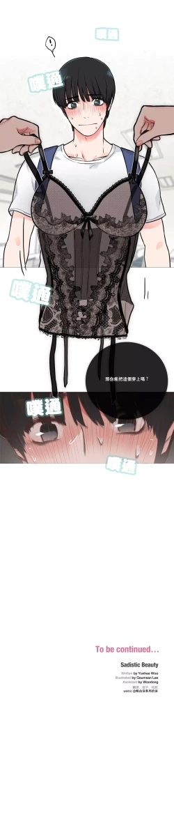 Page 148 of Sadistic Beauty Ch.1-14