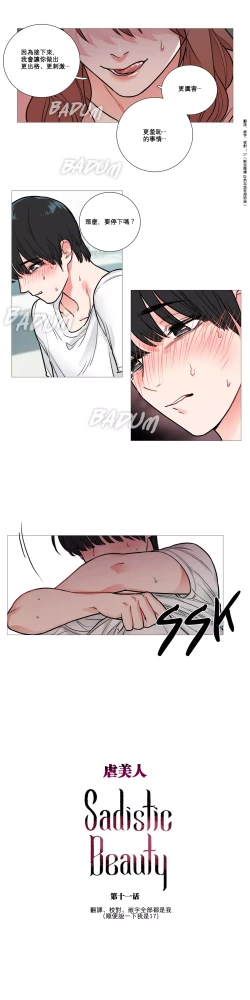 Page 152 of Sadistic Beauty Ch.1-14