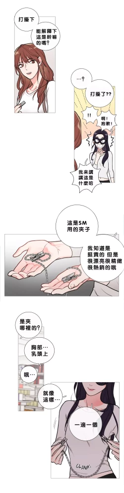 Page 205 of Sadistic Beauty Ch.1-14