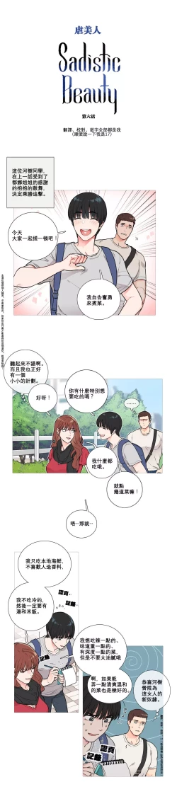 Page 62 of Sadistic Beauty Ch.1-14