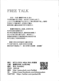 Page 10 of Bitch IDOL Mika Rika