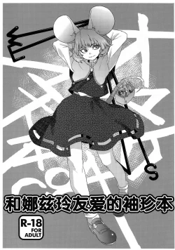 Page 2 of Nazrin Nakayoshi Mamehon | 和娜兹玲友爱的袖珍本