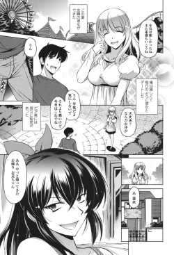 Page 27 of Anata o Yogarasete Ageru