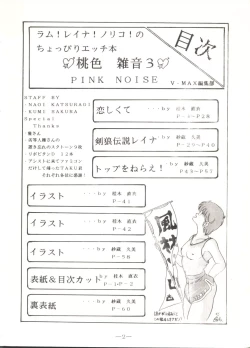 Page 2 of Momoiro Zatsuon Vol. 3
