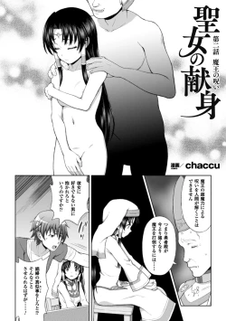 Page 24 of Seigi no Heroine Kangoku File Vol. 10