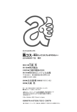 Page 227 of JukuCos - Jukujo Datte Cosplay ga Yaritai