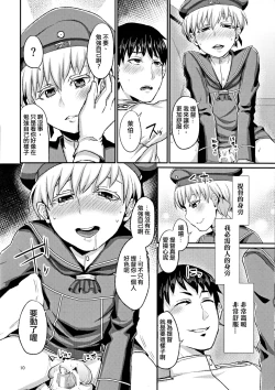 Page 12 of Lebe♂ to Shinkon Seikatsu Kakko Kari