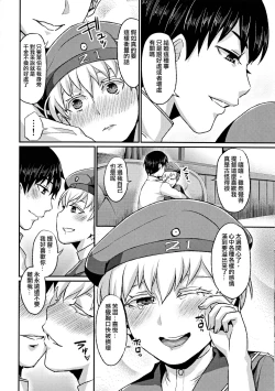 Page 16 of Lebe♂ to Shinkon Seikatsu Kakko Kari