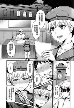Page 3 of Lebe♂ to Shinkon Seikatsu Kakko Kari