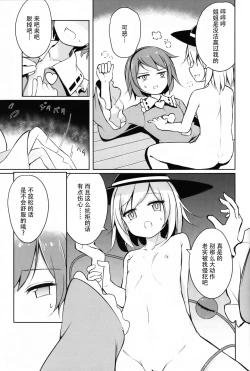 Page 12 of H Shitai Shitakunai?