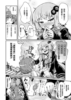 Page 8 of Futanari Yukari-san ni Gyaku Anal Choukyou Sareru Hon