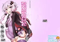 Download Futanari Yukari-san ni Gyaku Anal Choukyou Sareru Hon