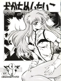 Page 2 of Okachimentaiko 8