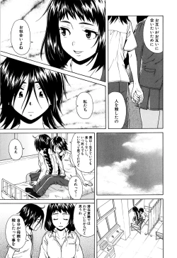 Page 137 of Ane no Himitsu To Boku no Jisatsu