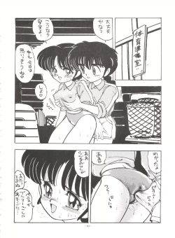 Page 59 of Okachimentaiko BB