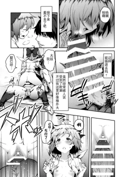 Page 9 of Yousei Seikatsu
