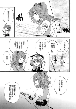 Page 29 of Sakura, Kogare