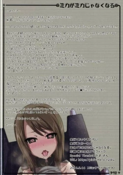 Page 17 of Mika ga Mika Jyanaku Naru