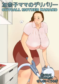 Page 1 of Kanako Mama no Delivery | Outcall Mother Kanako