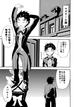 Page 2 of Rem ga Subaru-kun to...