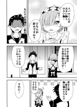 Page 5 of Rem ga Subaru-kun to...