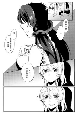 Page 15 of Celeste Blue no Kyoukaisen - 天藍色的境界線