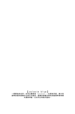 Page 4 of Celeste Blue no Kyoukaisen - 天藍色的境界線