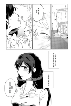 Page 9 of Celeste Blue no Kyoukaisen - 天藍色的境界線