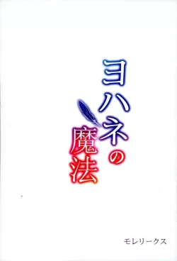 Page 22 of Yohane no Mahou