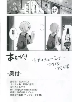 Page 25 of Ano Hi Mita Koume no Hadaka wa Daremo Shiranai