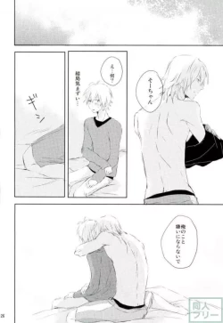 Page 25 of Sukitte Ienai