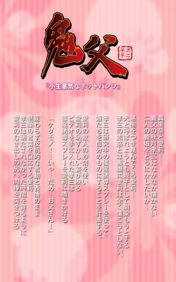 Page 2 of Oni Chichi 1 #1 Konamaiki na Hot Pants Complete Ban