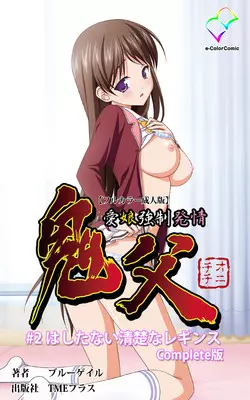 Download Oni Chichi 1 #2 Hashitanai Seiso na Leggings Complete Ban