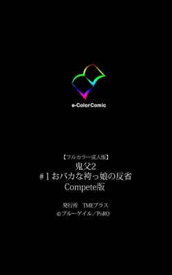 Page 121 of Oni Chichi 2 #1 Obaka na Hakamakko no Hansei Complete Ban