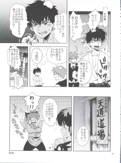 Page 24 of Osage no Anoko wa Oshigoto Chuu