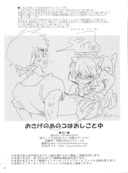 Page 25 of Osage no Anoko wa Oshigoto Chuu