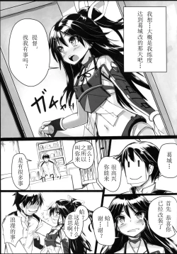 Page 6 of Katsuragi-chan to S no Kiwami Teitoku
