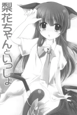 Page 3 of Rika-chan to Issho