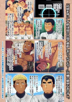 Page 3 of Doutei kouchi wa yakyuu buin no yankii kimi no dekachin o hamerareta ku tetamaranai!