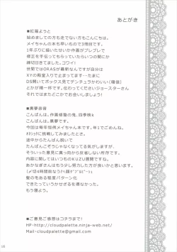 Page 15 of Mei-tan to Manbiki Kozou