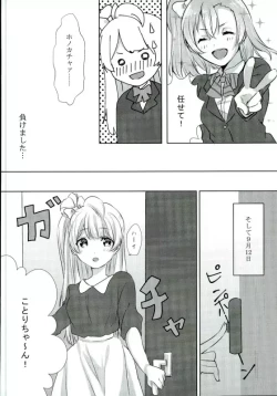 Page 5 of Umi-chan ga Present!?