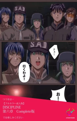 Page 126 of DISCIPLINE Daigoshou Complete Ban