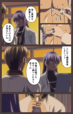 Page 79 of DISCIPLINE Daigoshou Complete Ban